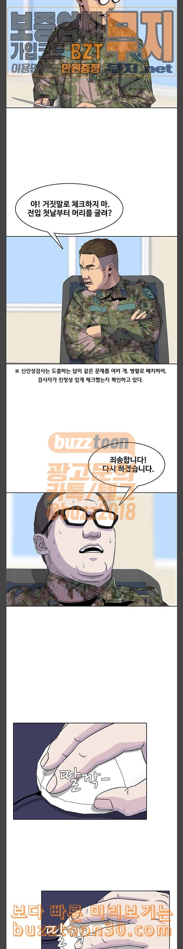취사병 전설이 되다 40화 평소와 다를 게 없는 식단 4