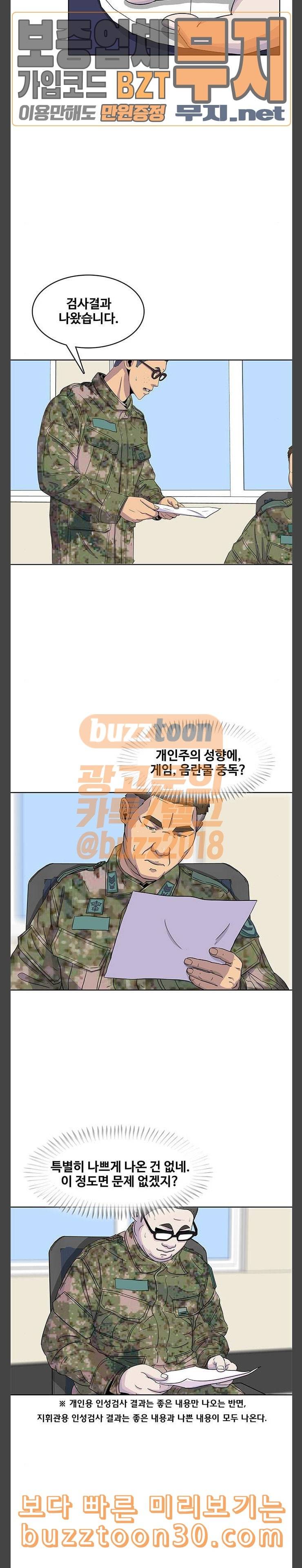 취사병 전설이 되다 40화 평소와 다를 게 없는 식단 5