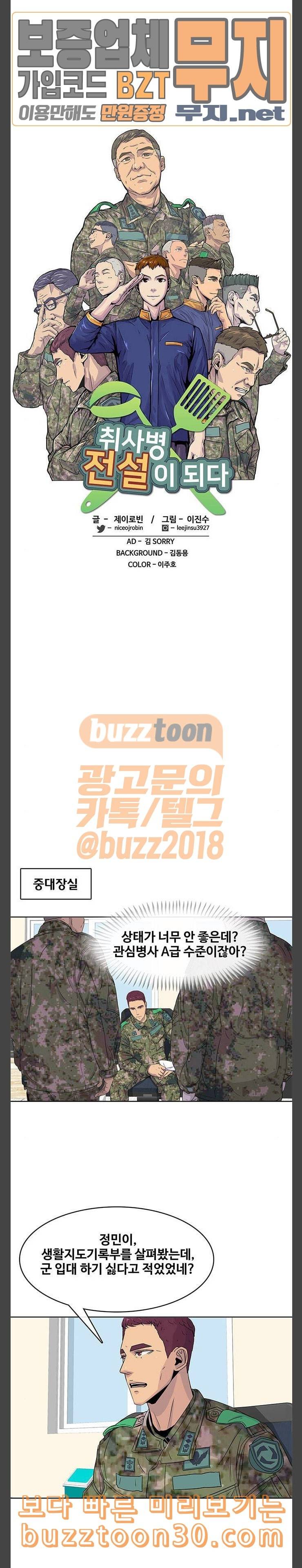 취사병 전설이 되다 40화 평소와 다를 게 없는 식단 6