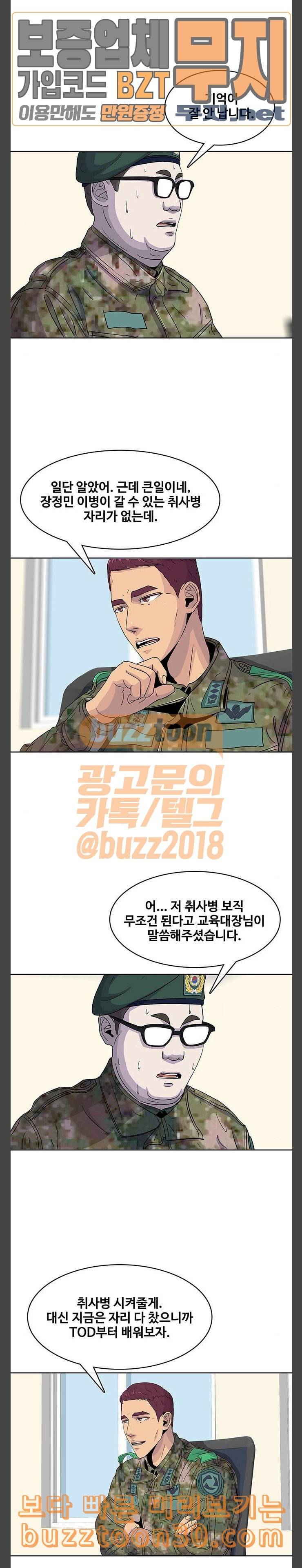 취사병 전설이 되다 40화 평소와 다를 게 없는 식단 7