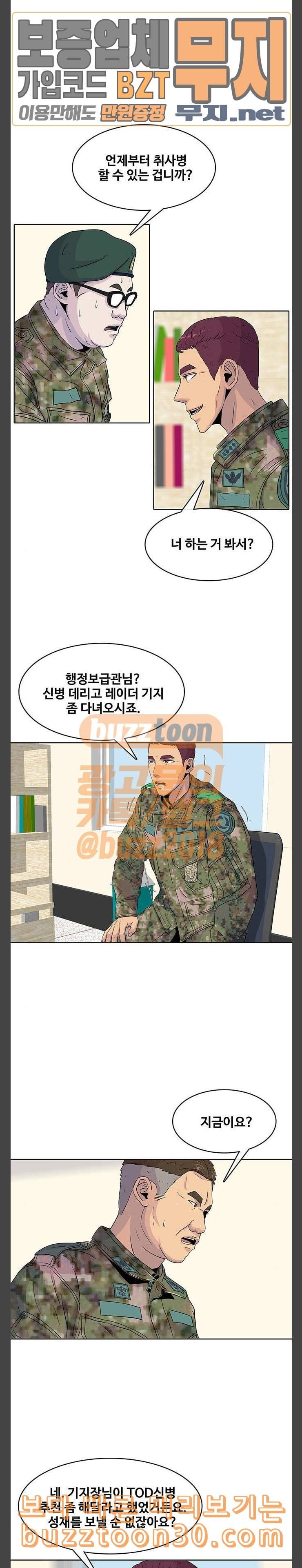 취사병 전설이 되다 40화 평소와 다를 게 없는 식단 8
