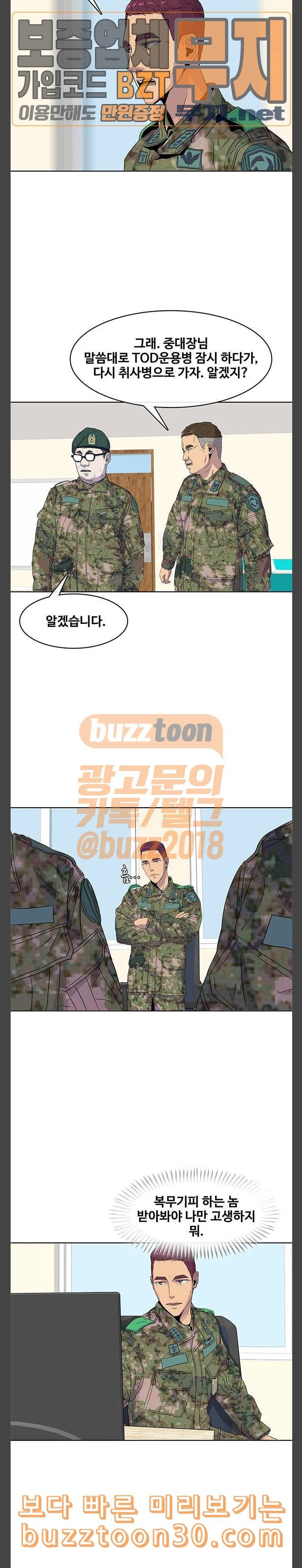 취사병 전설이 되다 40화 평소와 다를 게 없는 식단 9