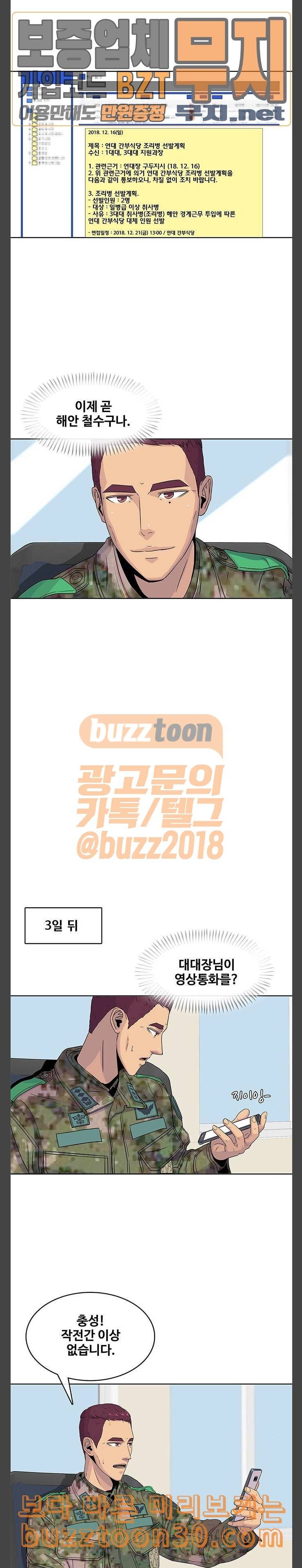 취사병 전설이 되다 40화 평소와 다를 게 없는 식단 10