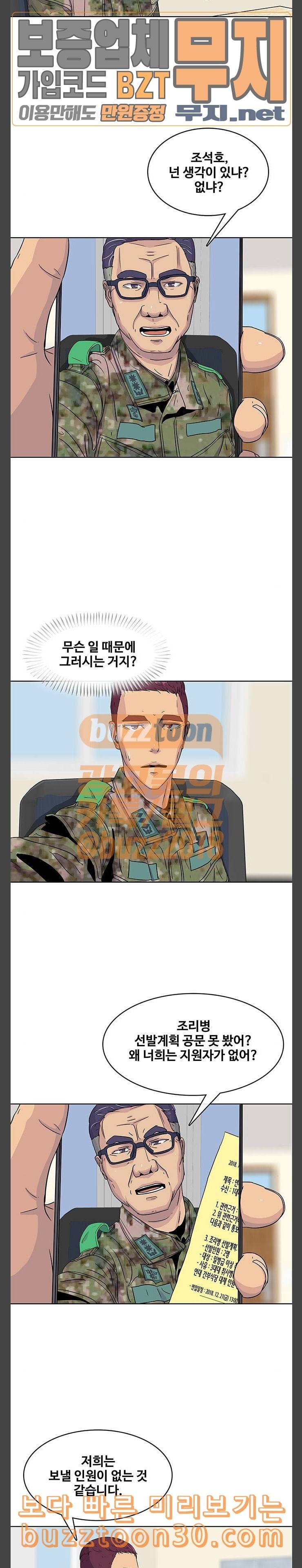 취사병 전설이 되다 40화 평소와 다를 게 없는 식단 11