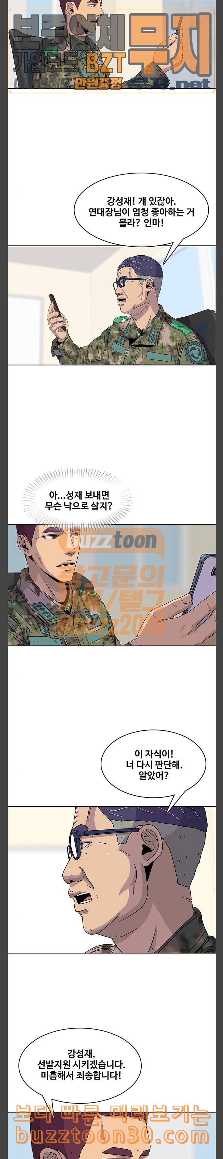 취사병 전설이 되다 40화 평소와 다를 게 없는 식단 12