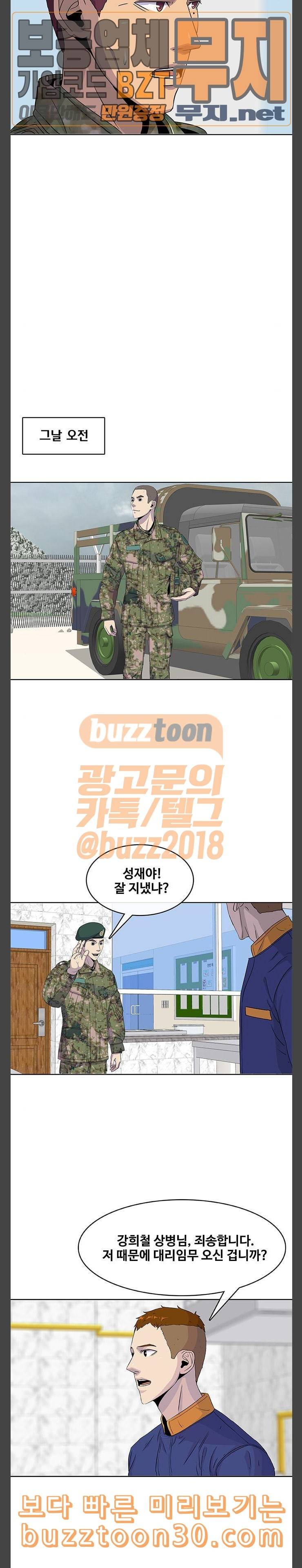 취사병 전설이 되다 40화 평소와 다를 게 없는 식단 13