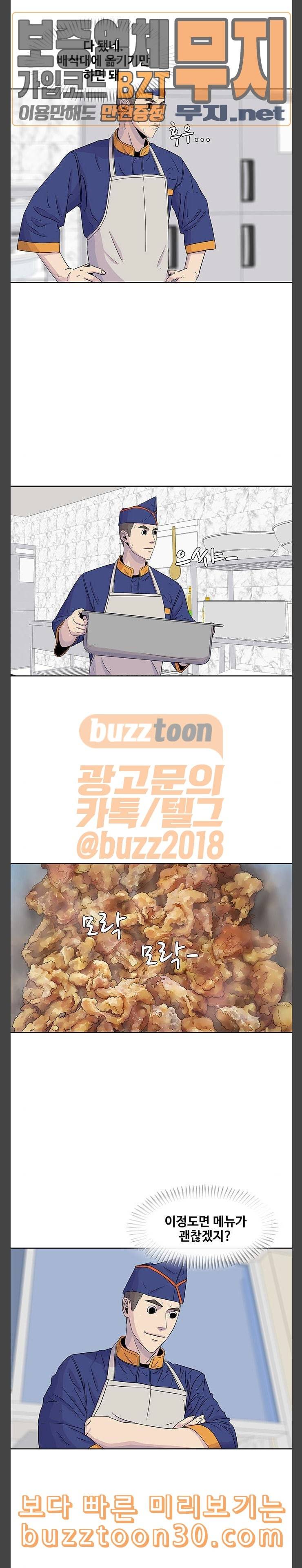 취사병 전설이 되다 40화 평소와 다를 게 없는 식단 15