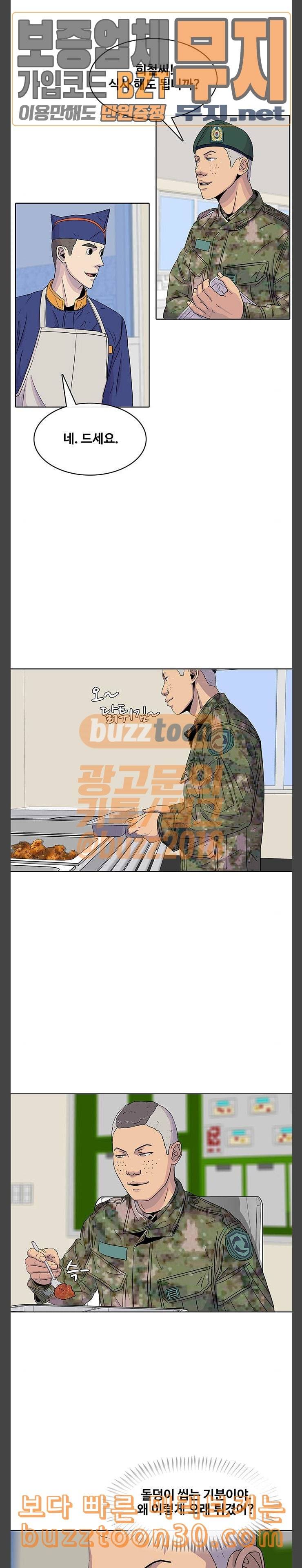 취사병 전설이 되다 40화 평소와 다를 게 없는 식단 16