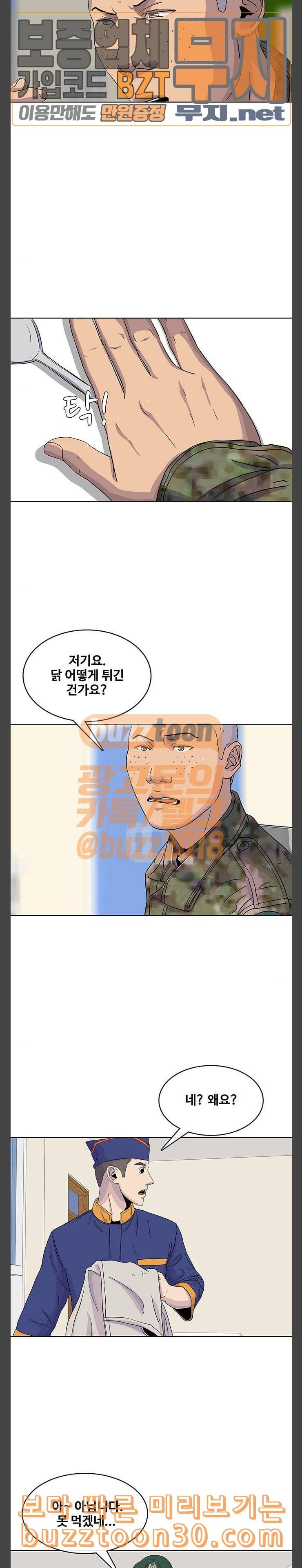 취사병 전설이 되다 40화 평소와 다를 게 없는 식단 17