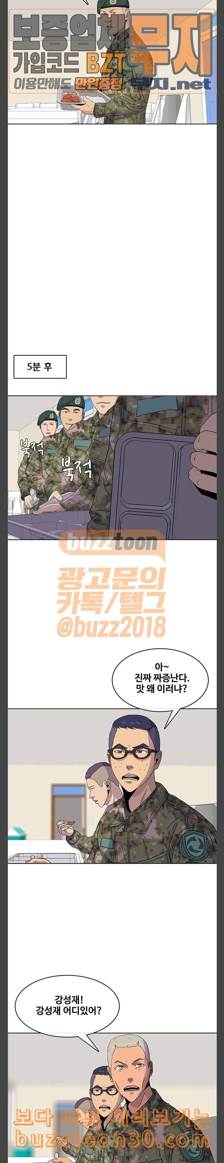 취사병 전설이 되다 40화 평소와 다를 게 없는 식단 18