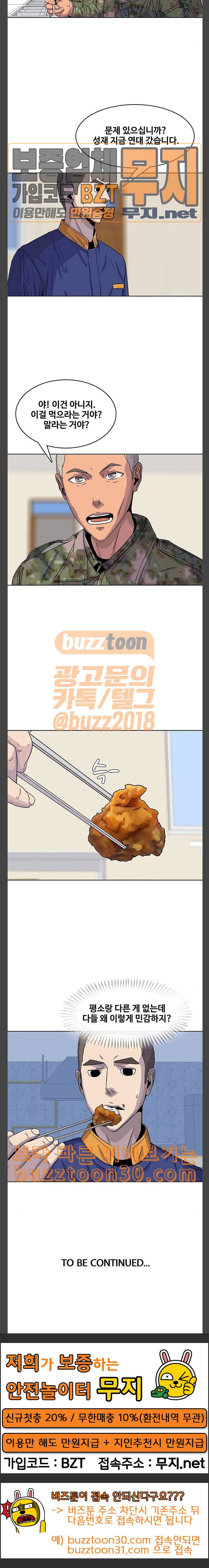 취사병 전설이 되다 40화 평소와 다를 게 없는 식단 19