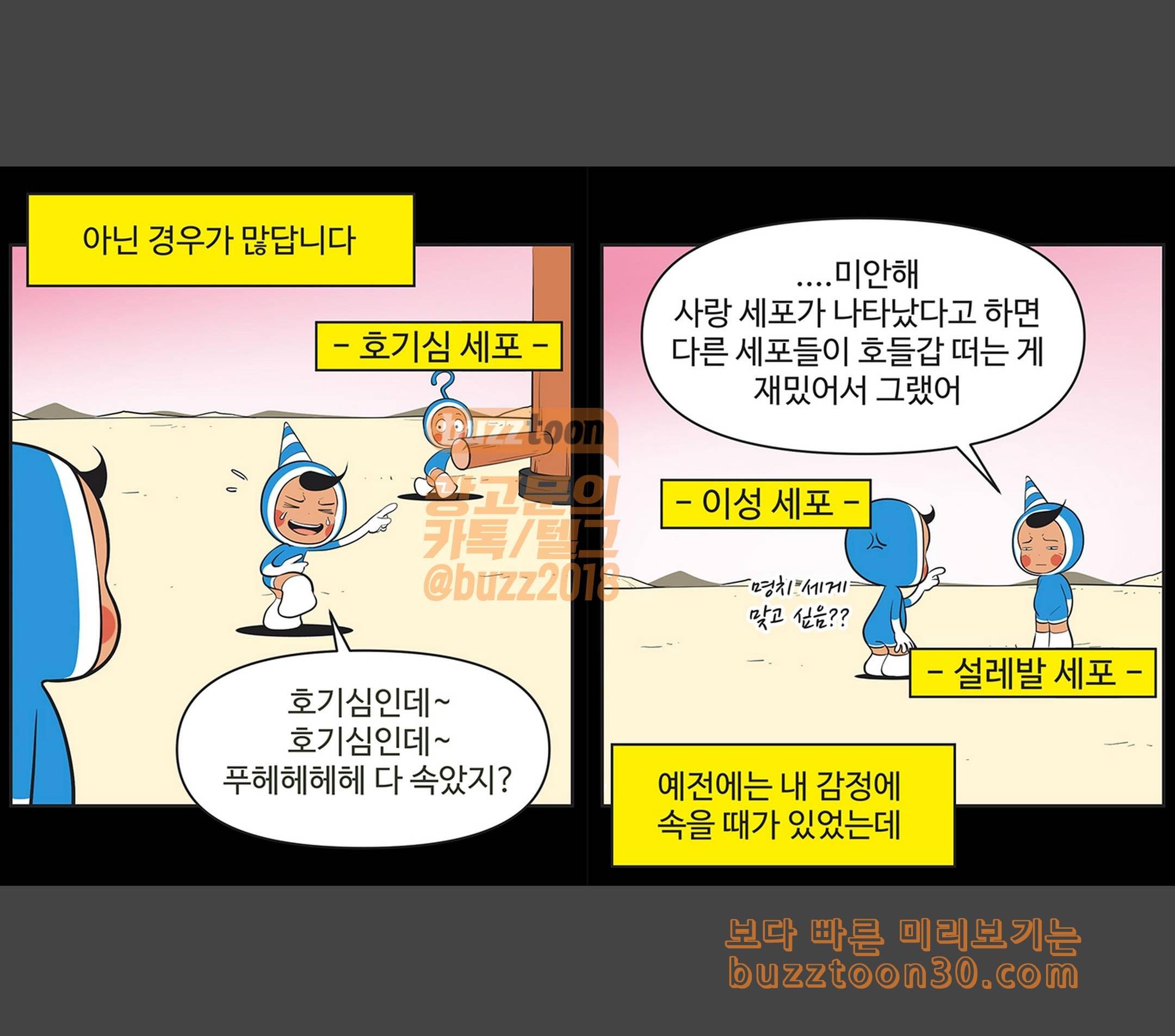 유미의 세포들 445화 거기 누구야 2