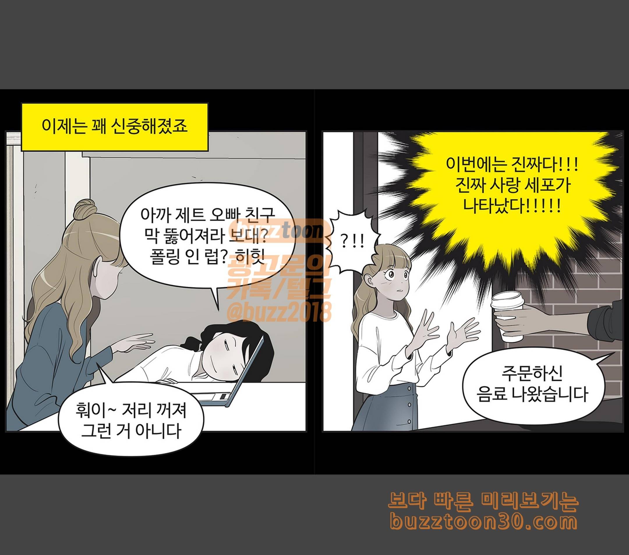 유미의 세포들 445화 거기 누구야 3