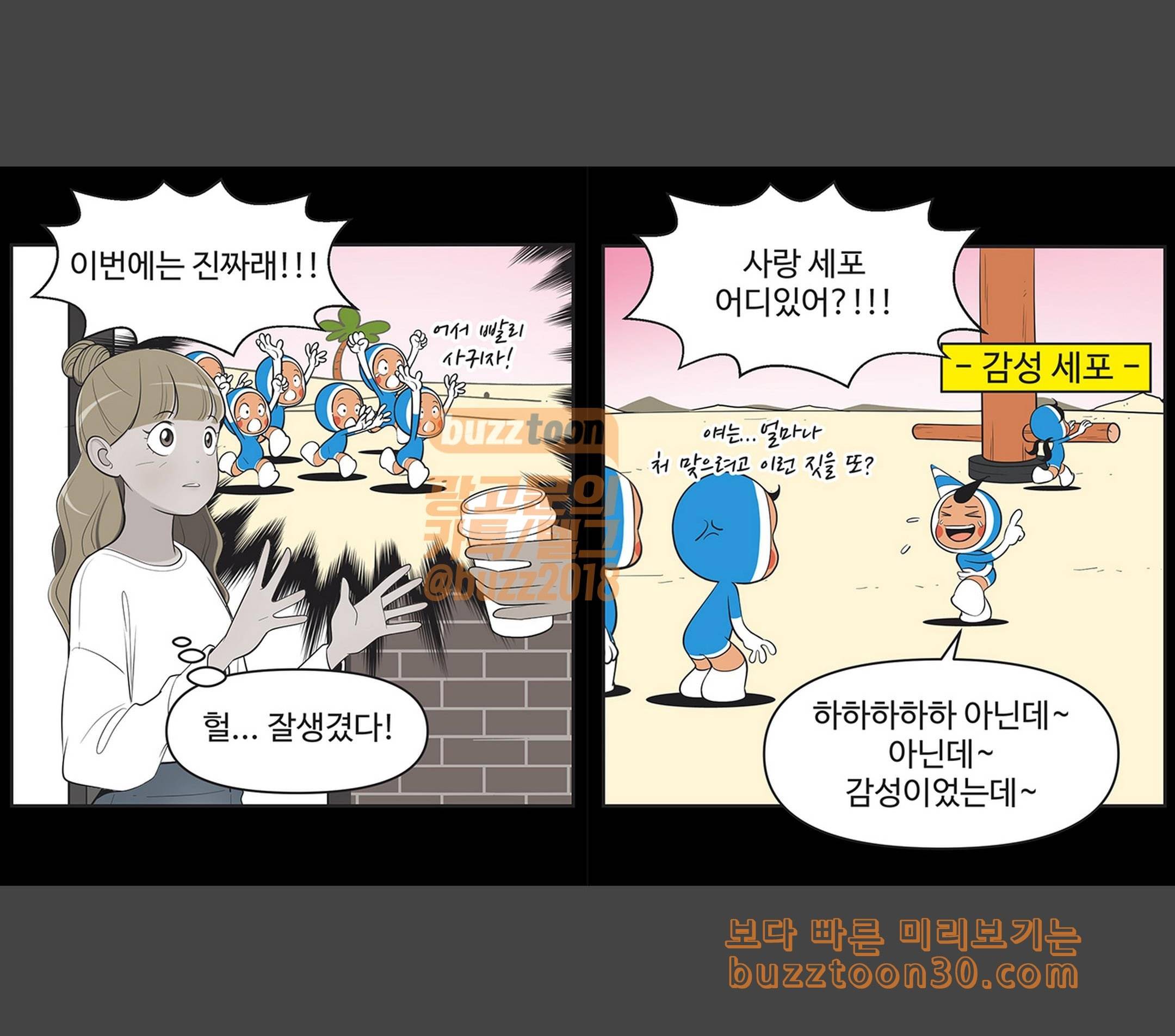 유미의 세포들 445화 거기 누구야 4