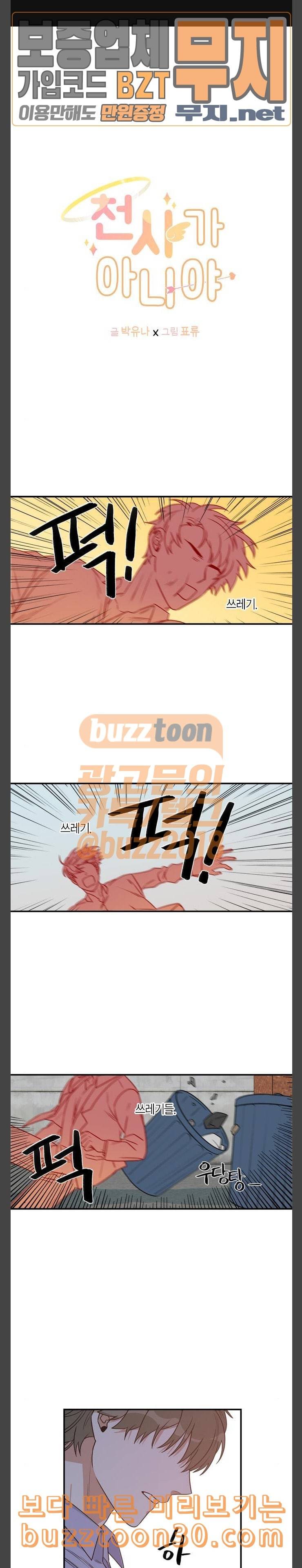 천사가 아니야 35화 1