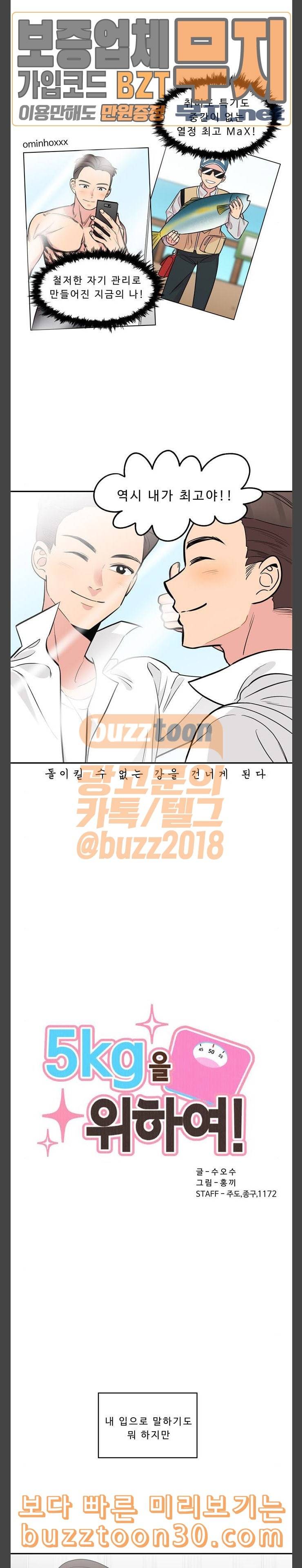 5Kg을 위하여 민호 외전 내가 최고야 1 2