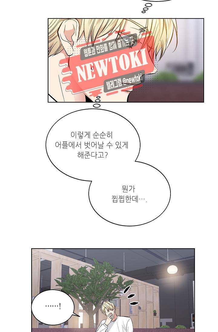 치욕♥어플리케이션 22화 3