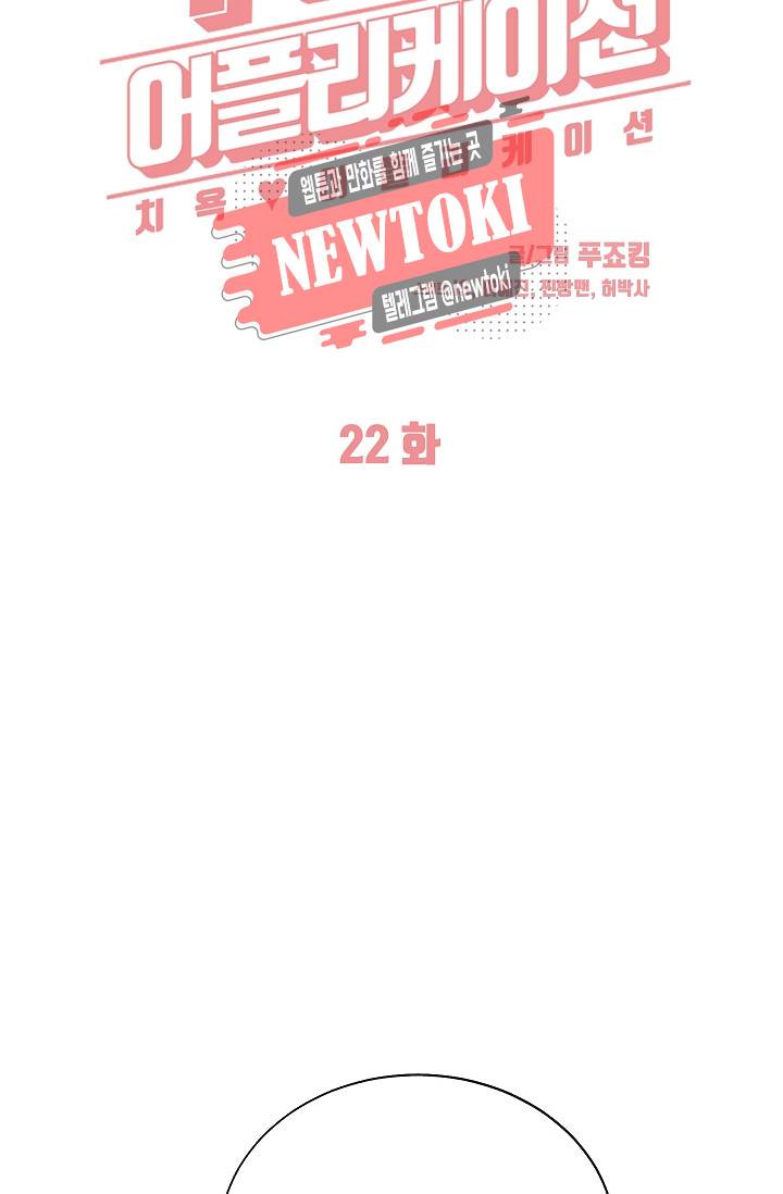 치욕♥어플리케이션 22화 12