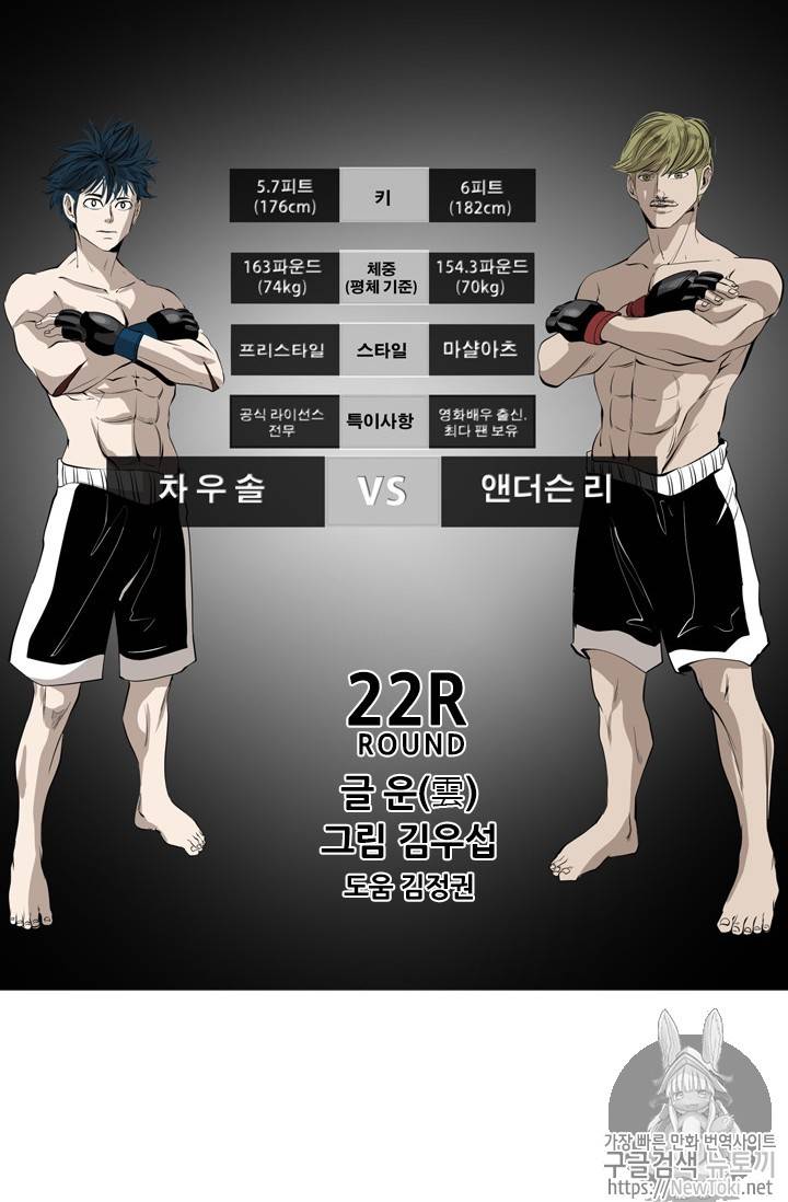 샤크 시즌3 22화 8