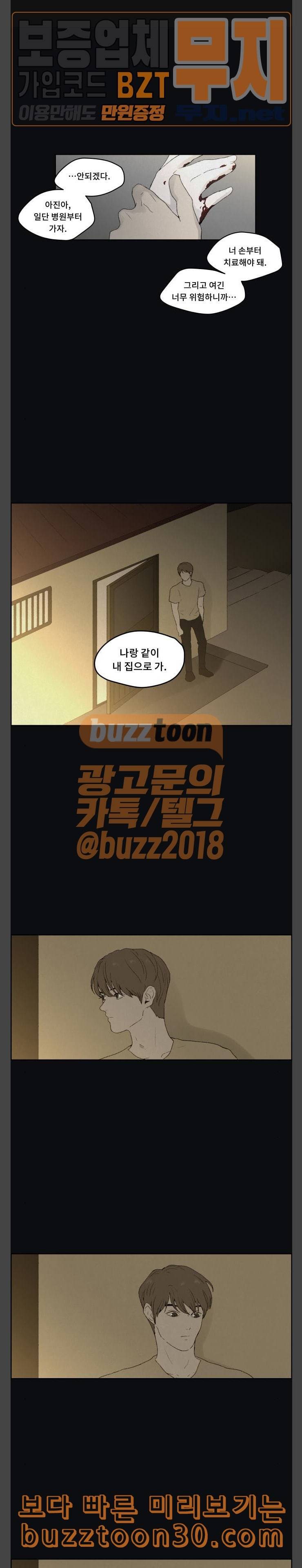 친애하는 X 27화 1