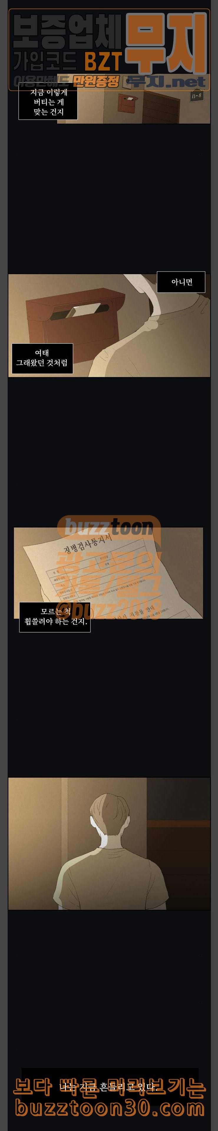 친애하는 X 27화 3
