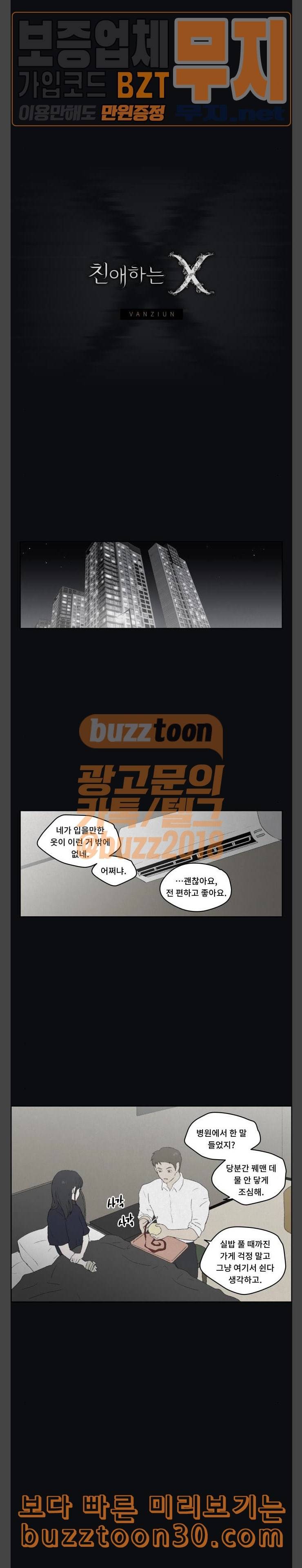 친애하는 X 27화 4