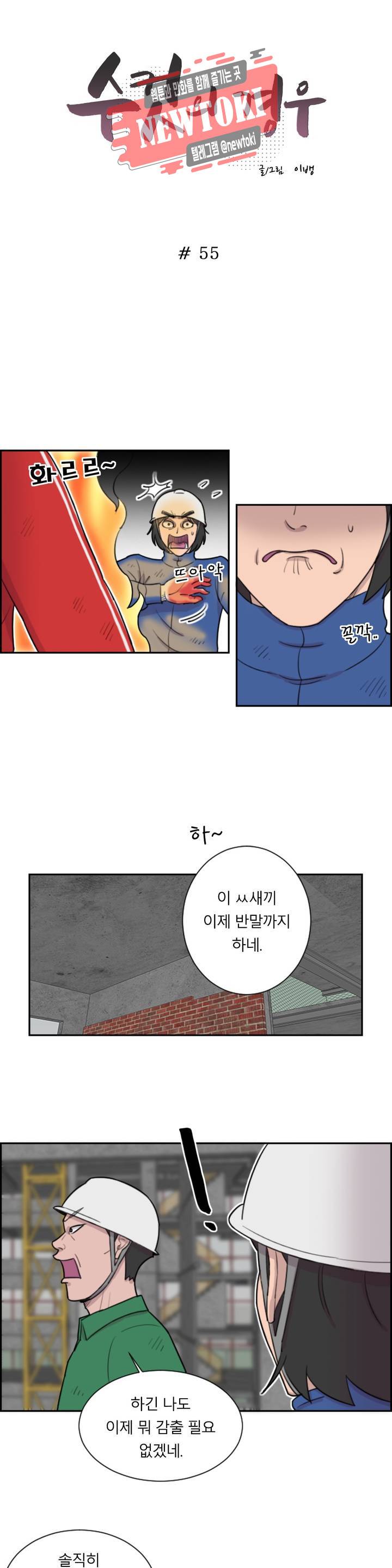 수컷의 경우 55화 2