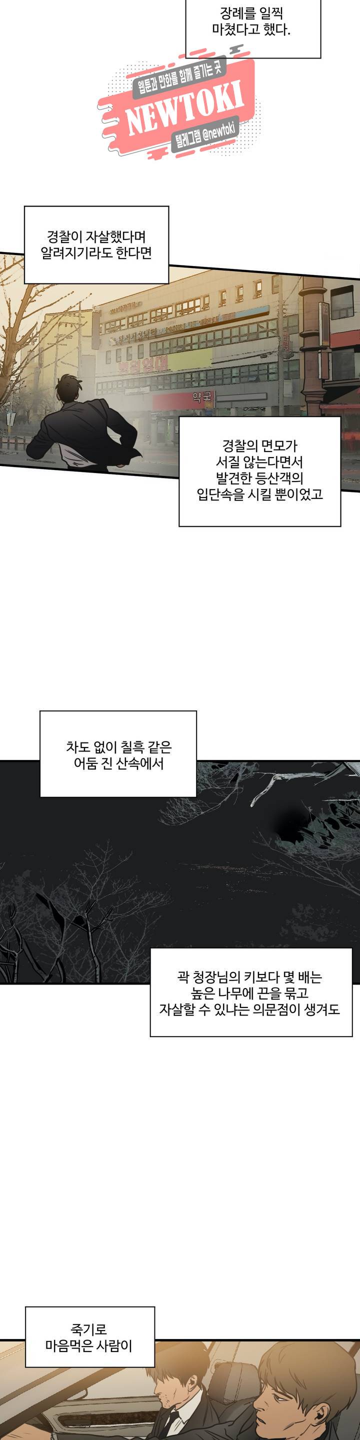 킬링 스토킹 63화 8