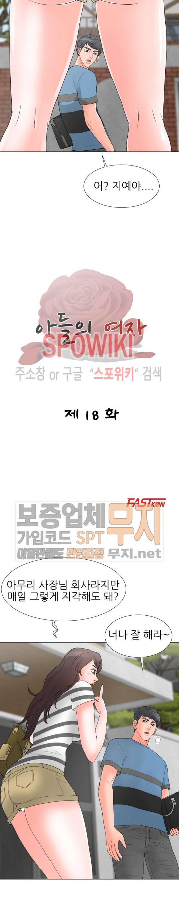 아들의 여자 18화 3