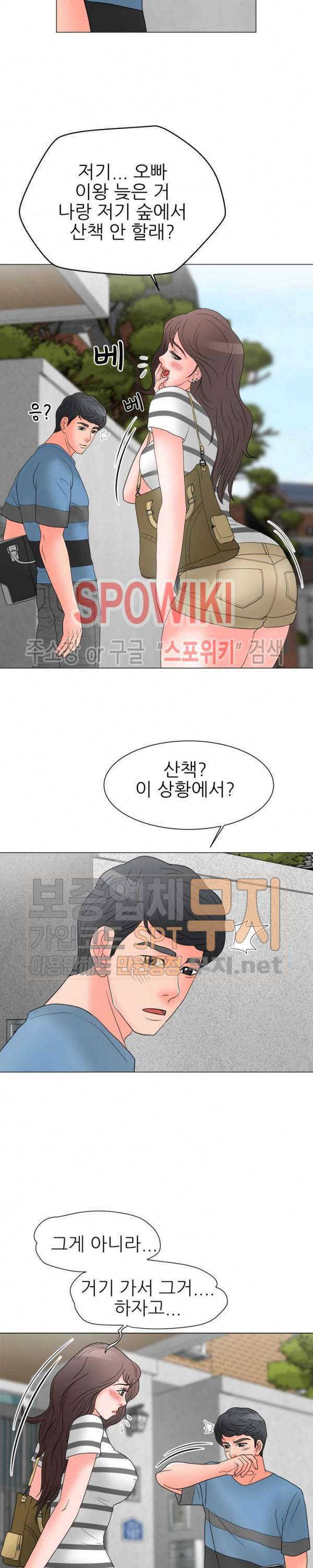 아들의 여자 18화 5