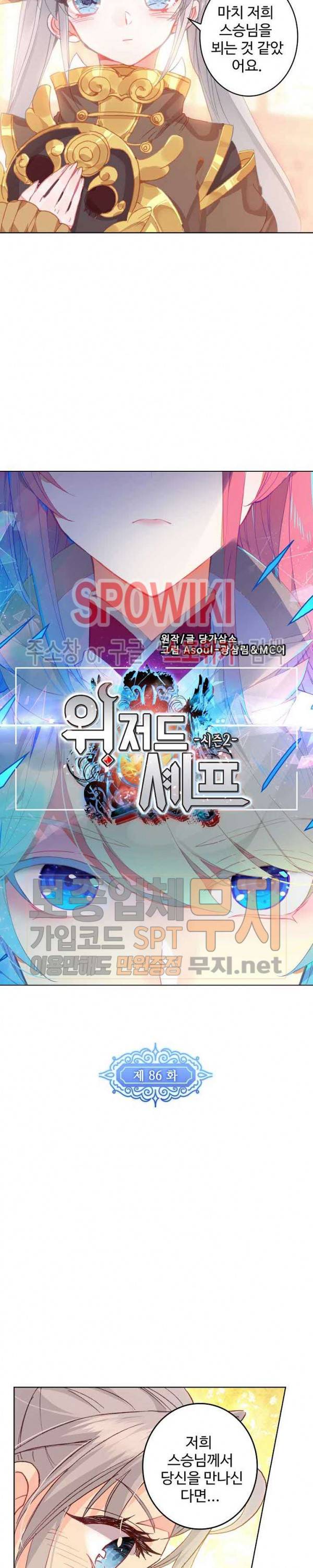 위저드 셰프 86화 2