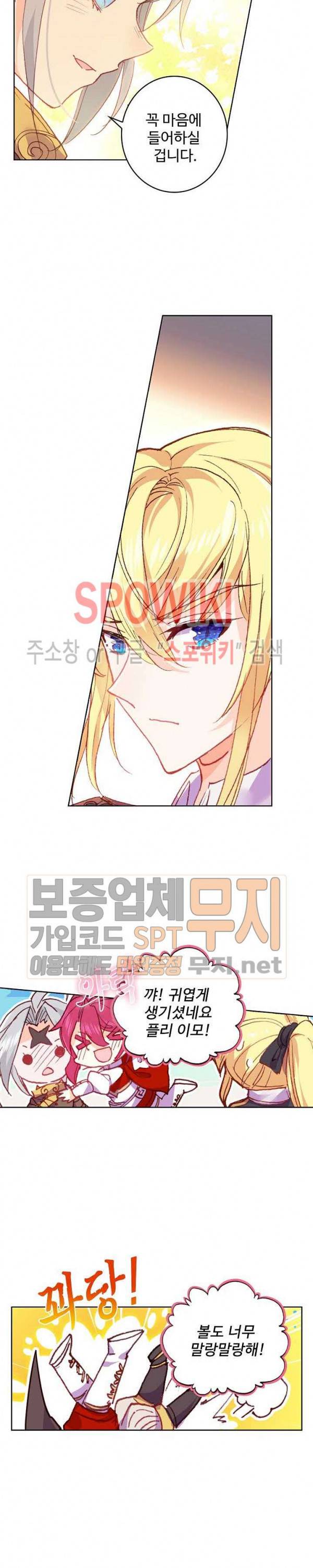 위저드 셰프 86화 3