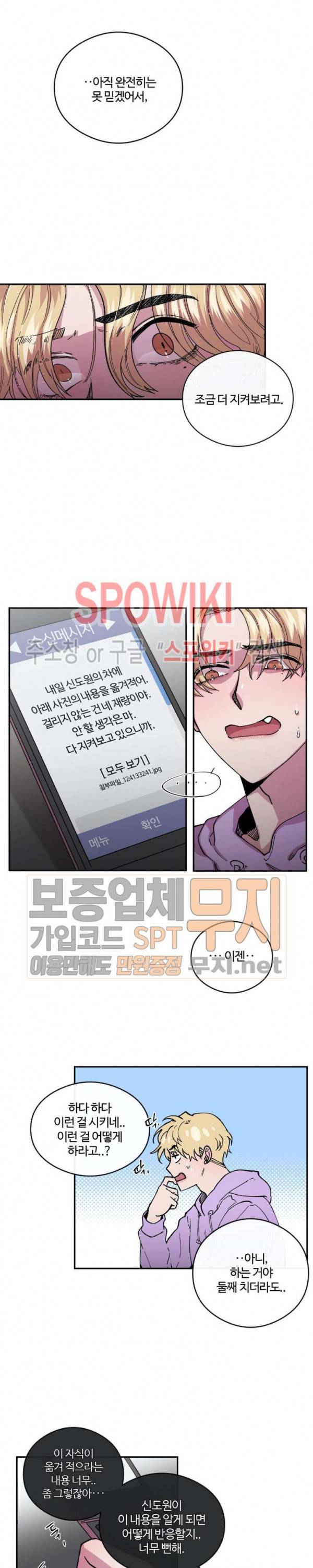 S플라워 58화 3