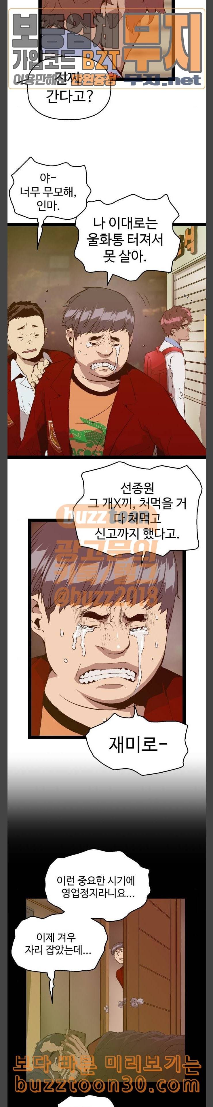 약한영웅 83화 3