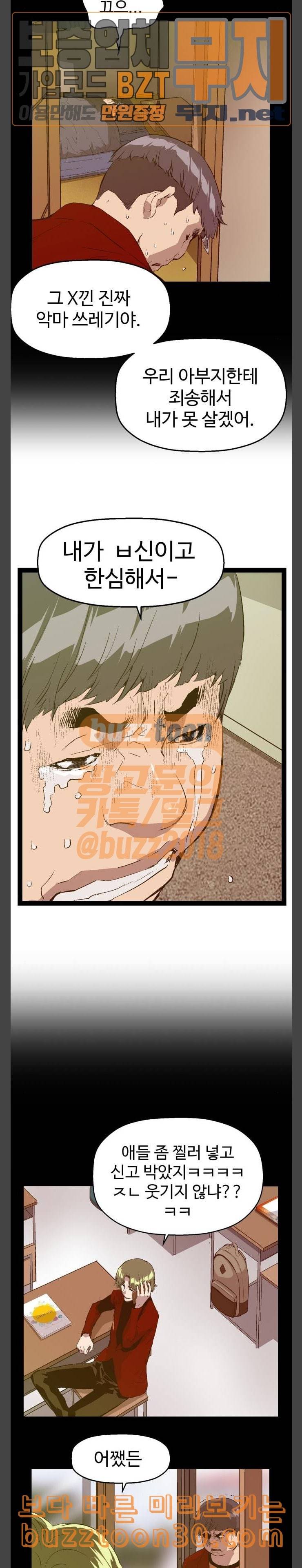 약한영웅 83화 4