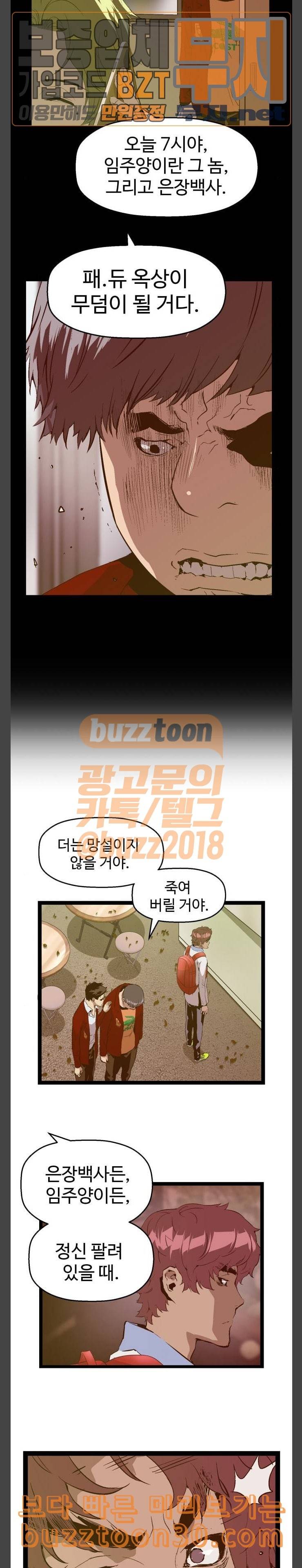 약한영웅 83화 5