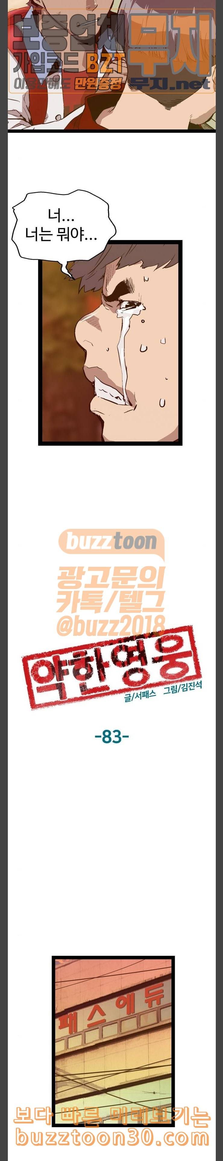 약한영웅 83화 7