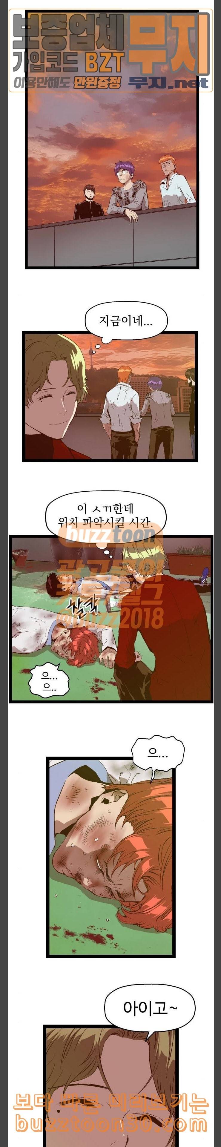 약한영웅 83화 8