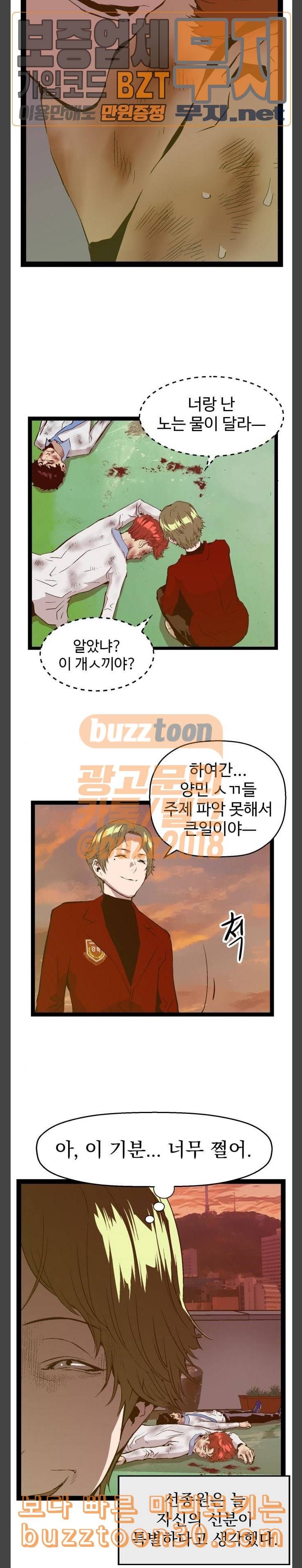 약한영웅 83화 10