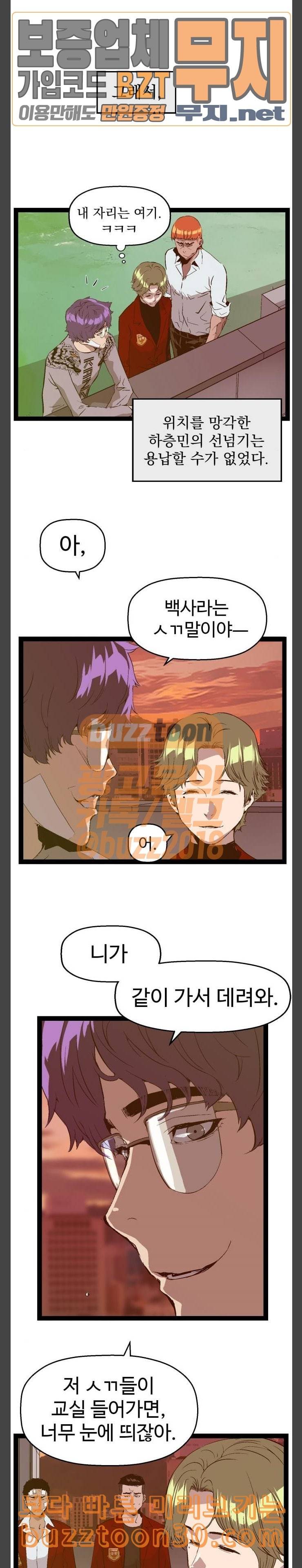 약한영웅 83화 11