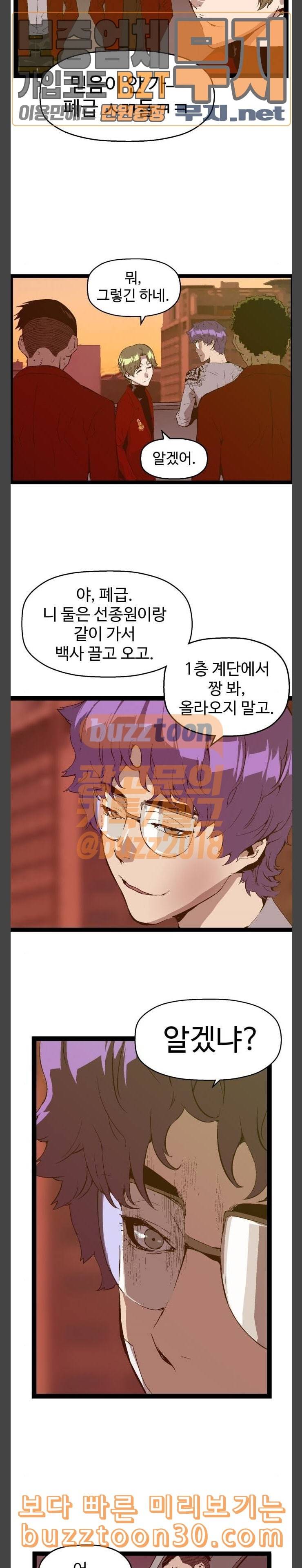 약한영웅 83화 12