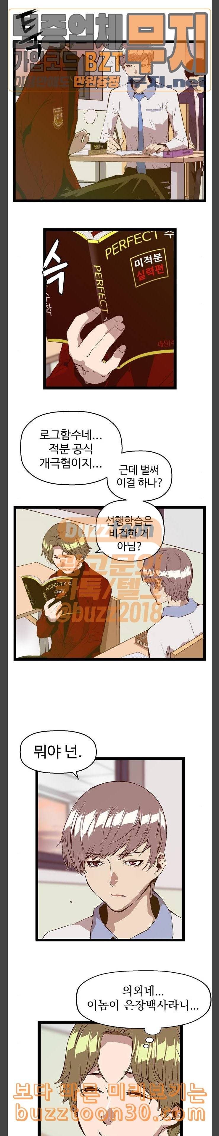 약한영웅 83화 14
