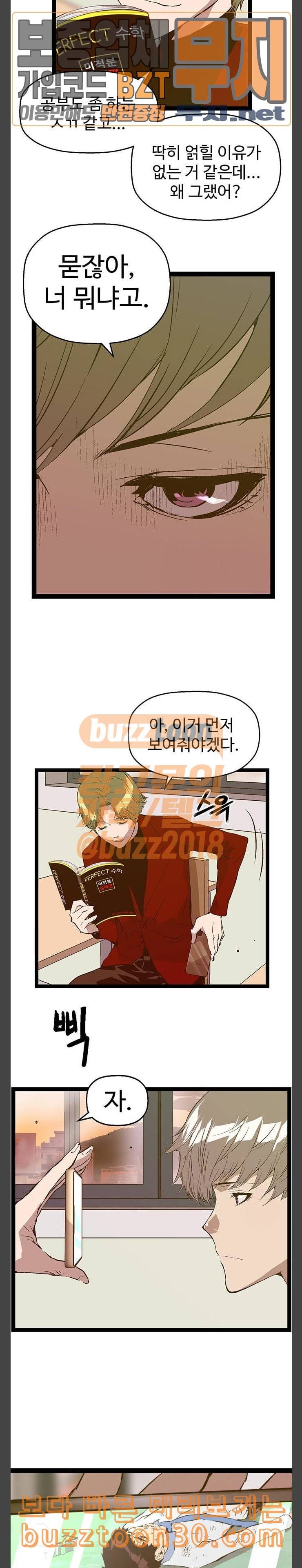약한영웅 83화 15