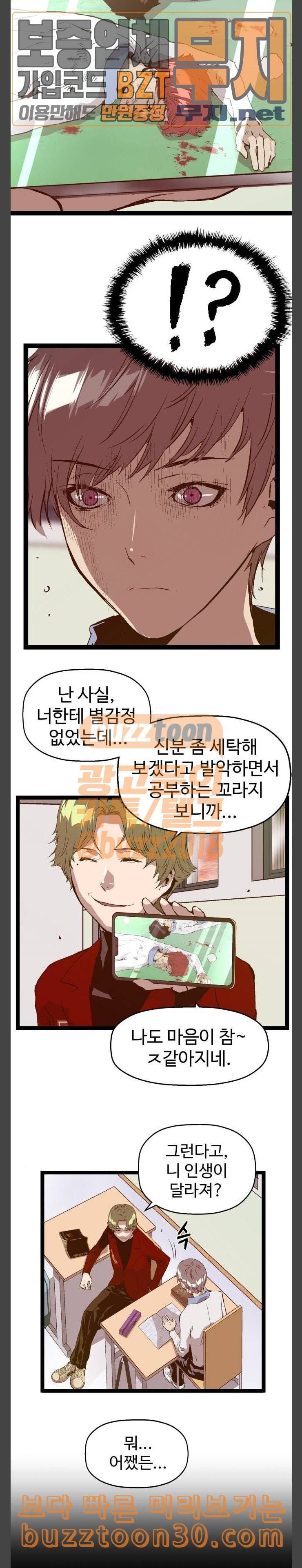 약한영웅 83화 16