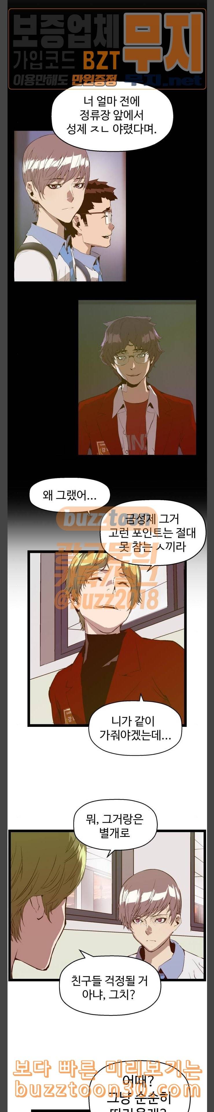 약한영웅 83화 17