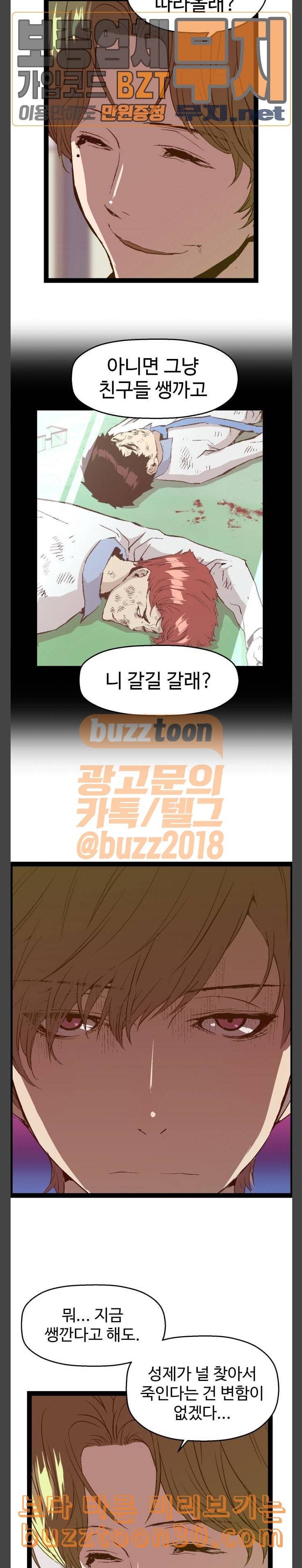 약한영웅 83화 18