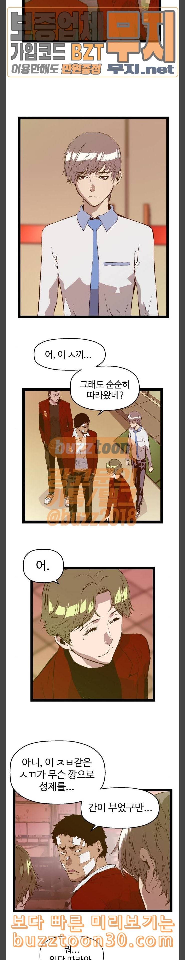 약한영웅 83화 20