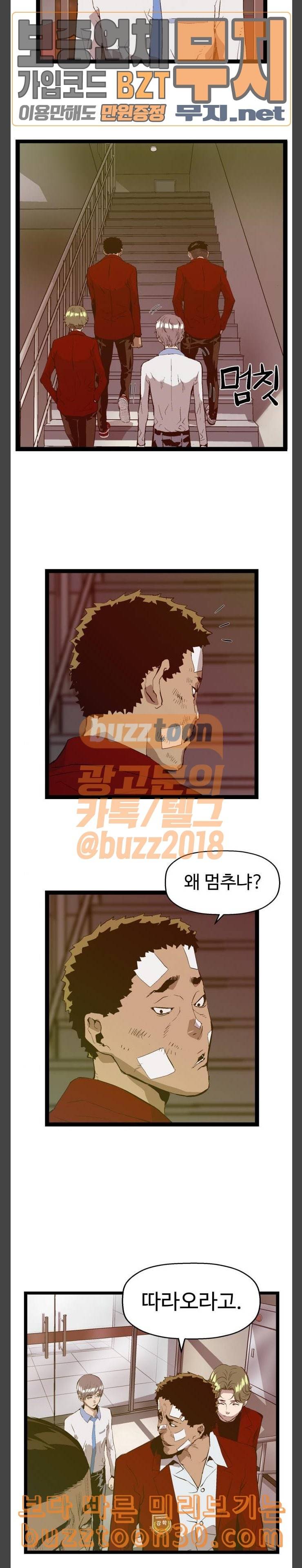 약한영웅 83화 22