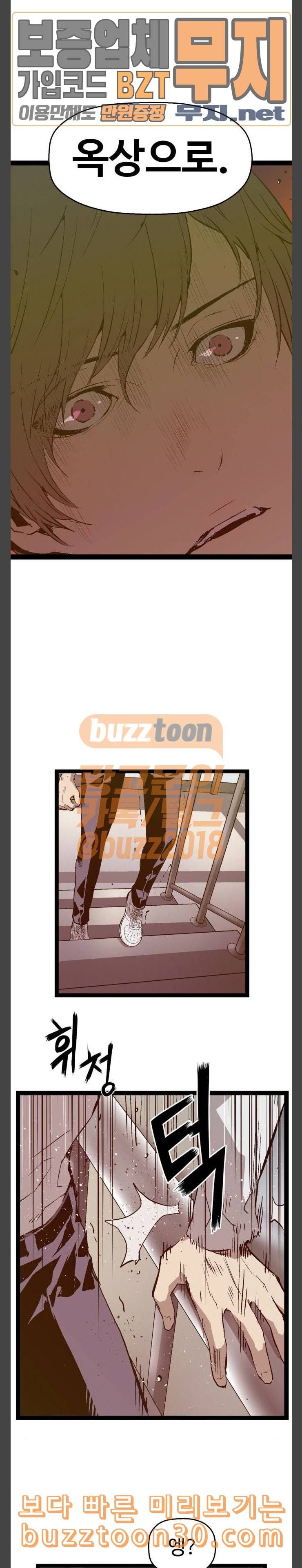 약한영웅 83화 23