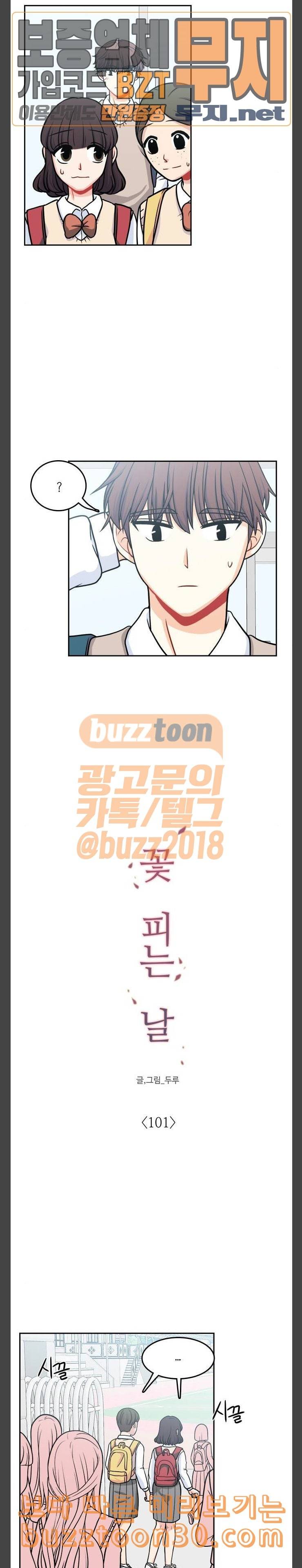 꽃 피는 날 101화 5